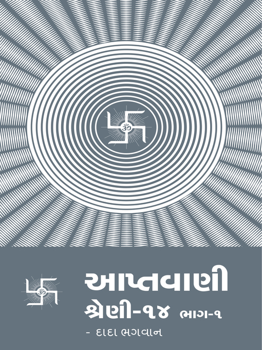 Cover image for આપ્તવાણી-૧૪ ભાગ-૧